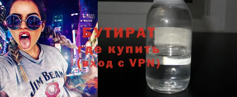 БУТИРАТ буратино  Чернушка 